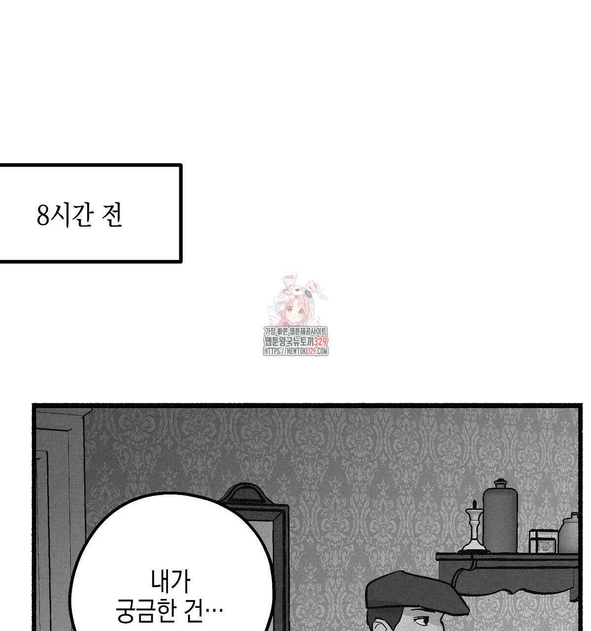 불사의 저주 73화 1