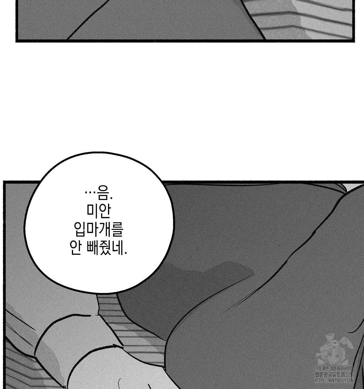 불사의 저주 73화 8