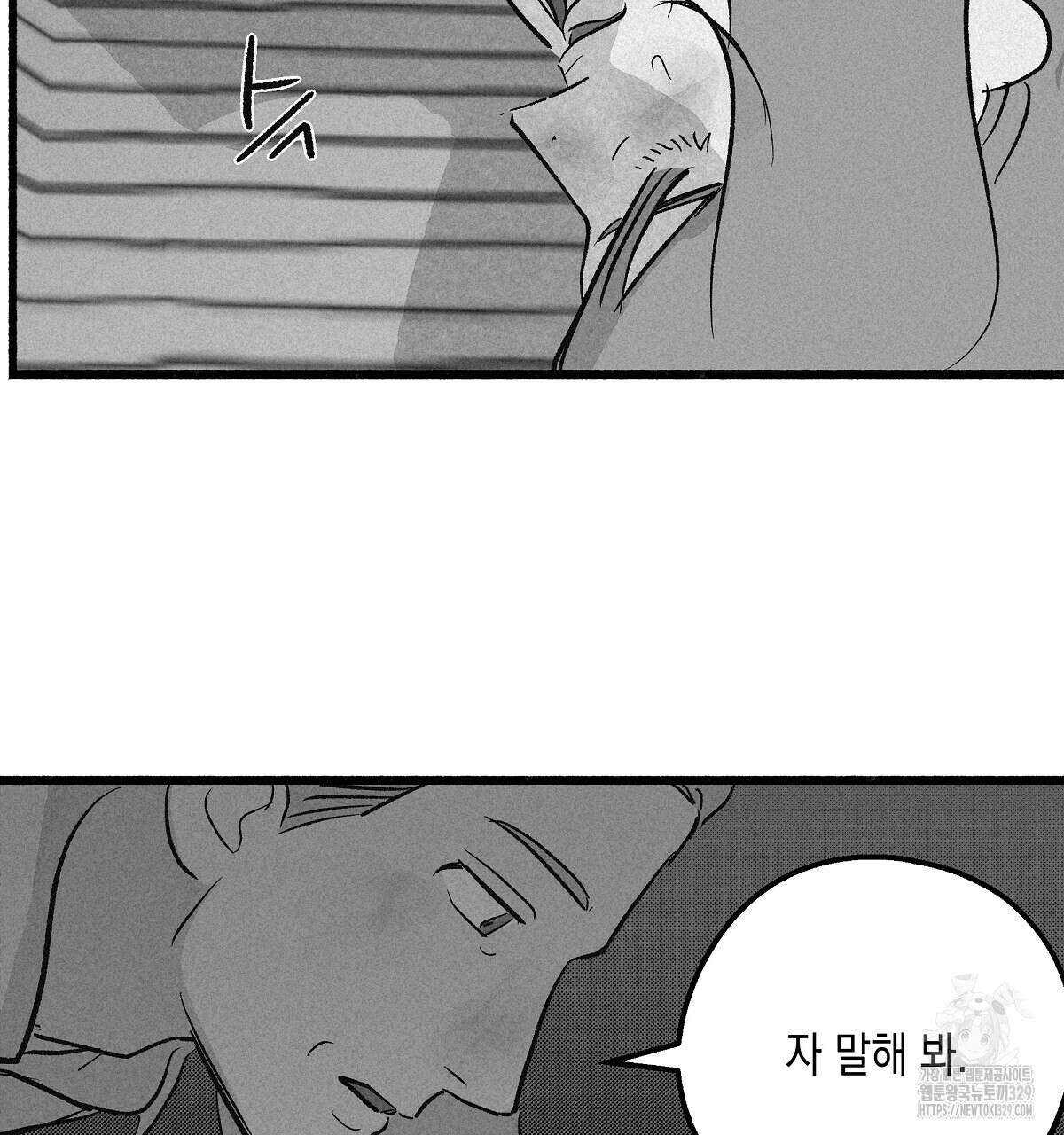 불사의 저주 73화 10