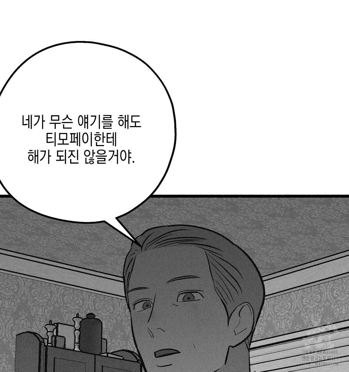 불사의 저주 73화 14