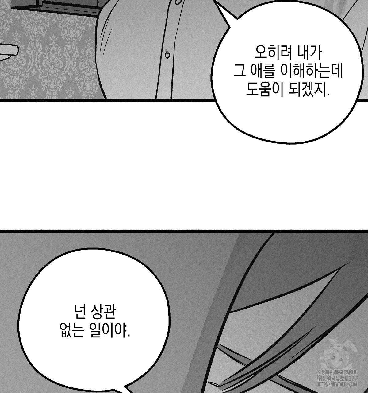 불사의 저주 73화 16