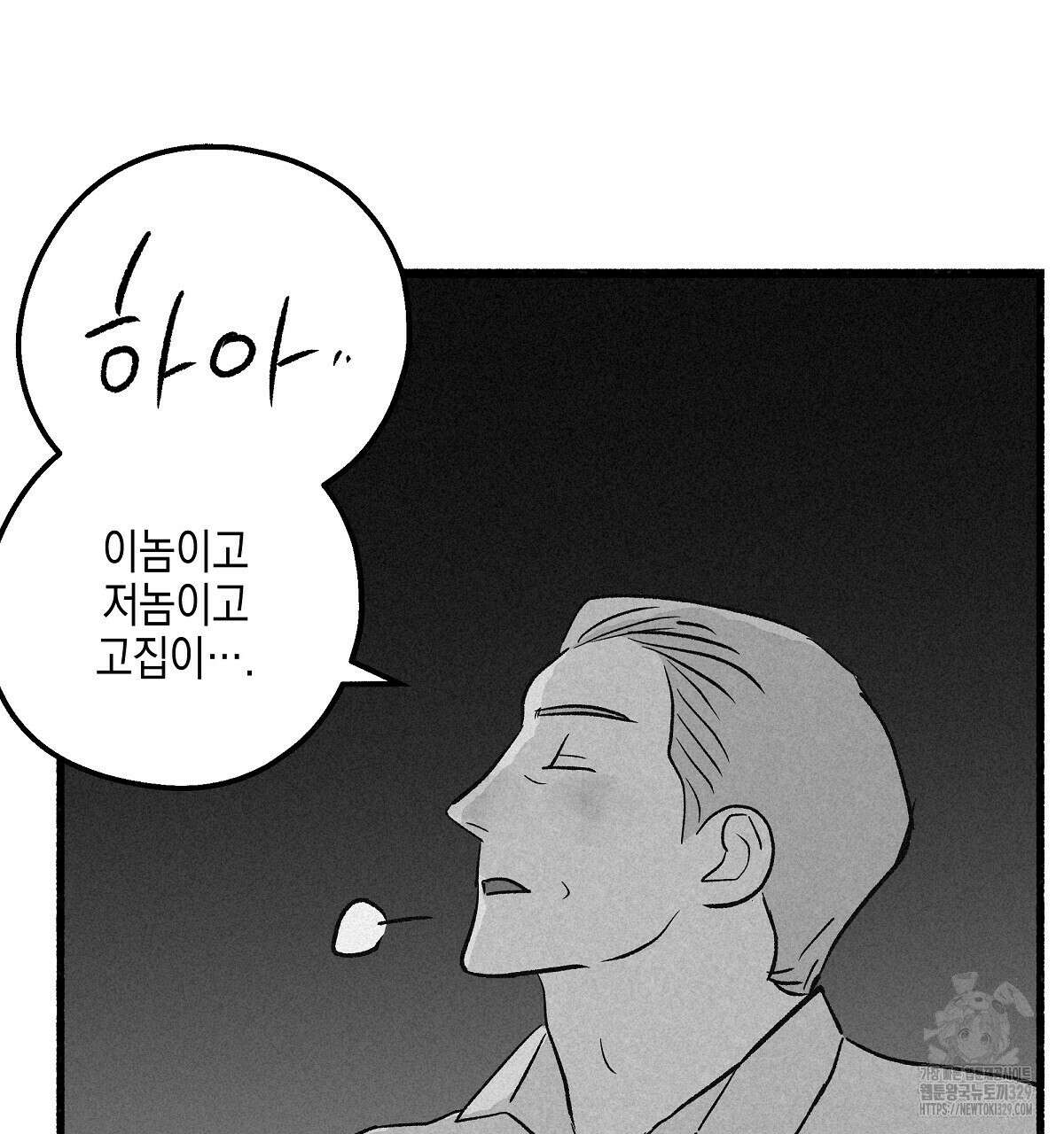 불사의 저주 73화 23