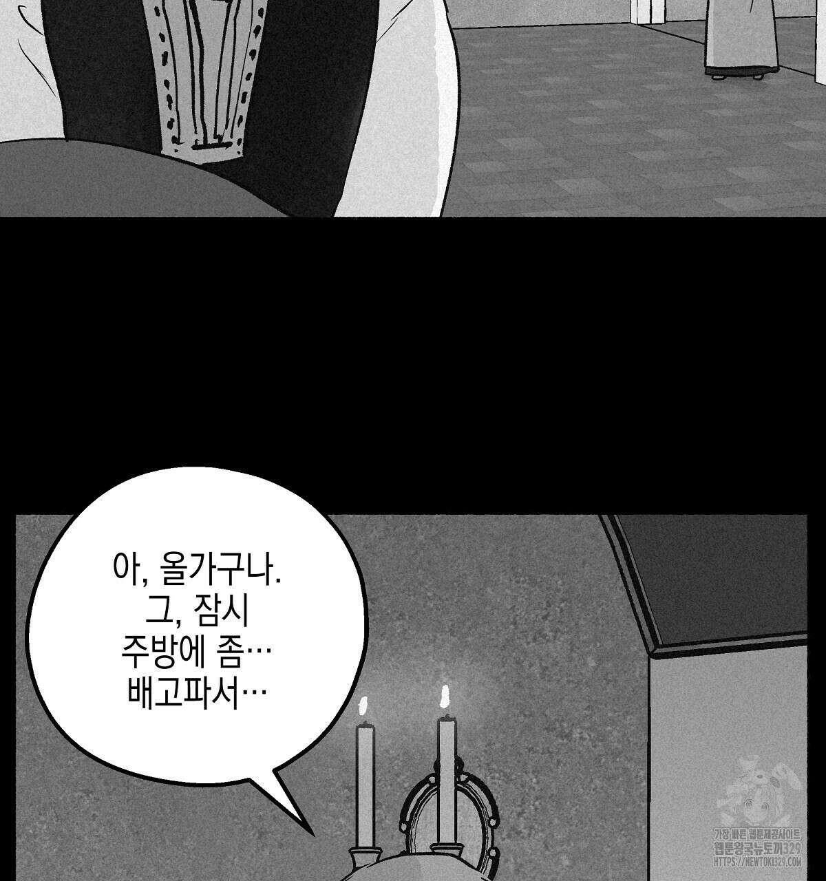 불사의 저주 81화 7
