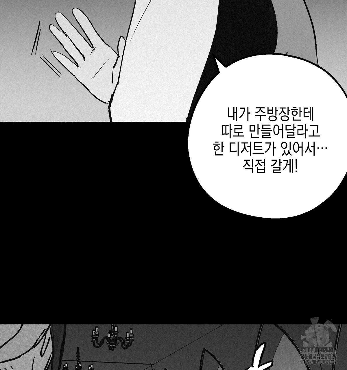 불사의 저주 81화 13