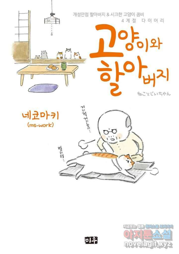 고양이와 할아버지(컬러판) - 3화 1