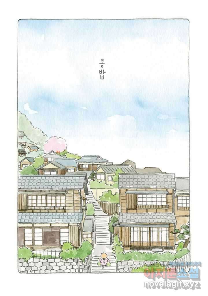 고양이와 할아버지(컬러판) - 3화 2