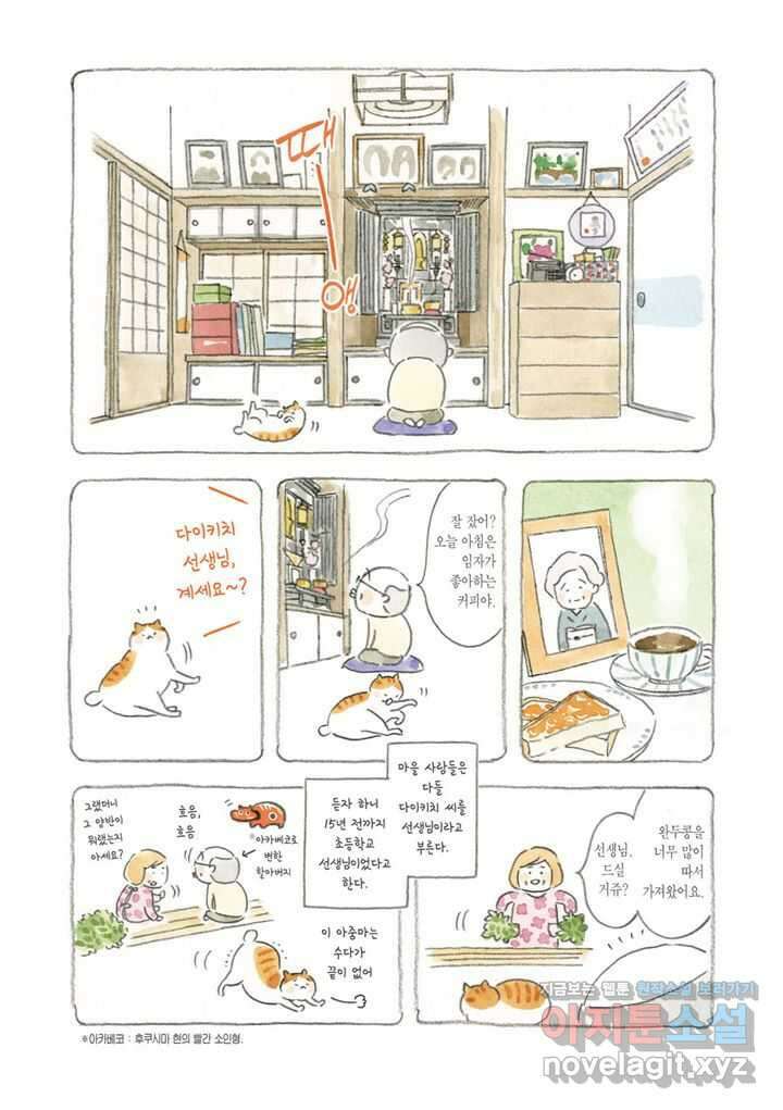고양이와 할아버지(컬러판) - 3화 3