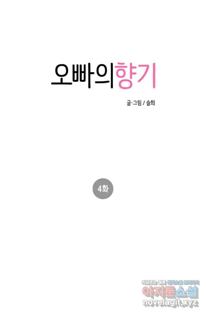 오빠의 향기 4화 1