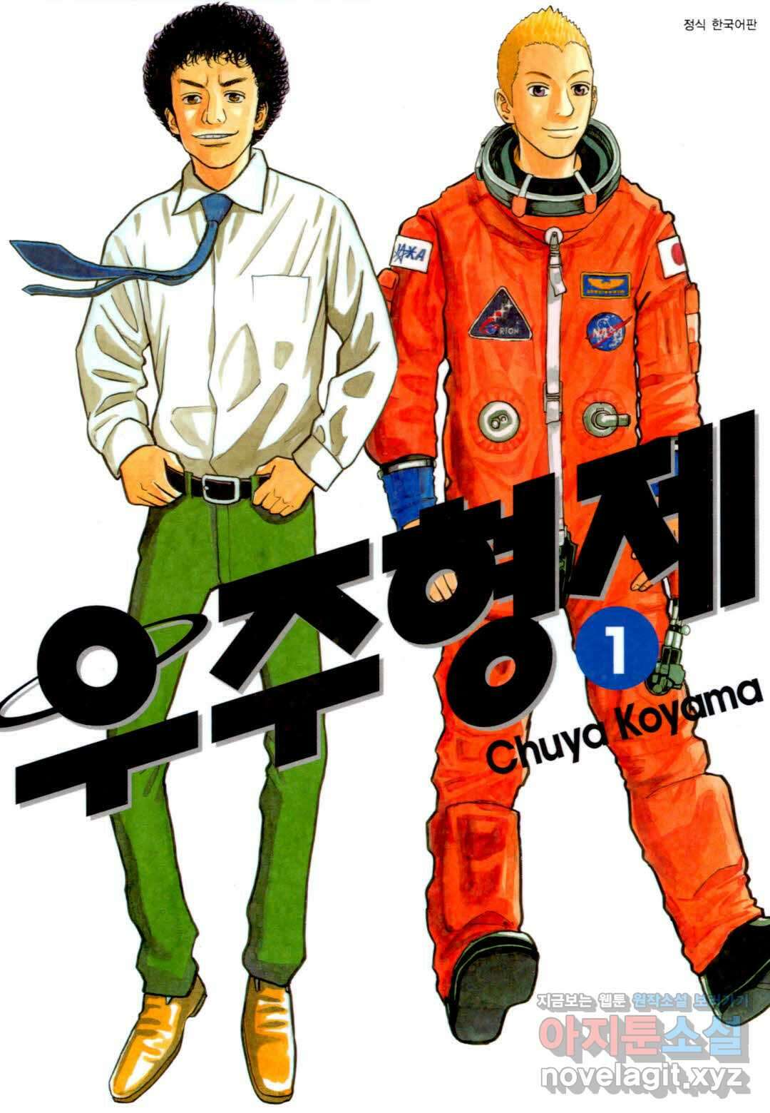 우주형제 2화 1