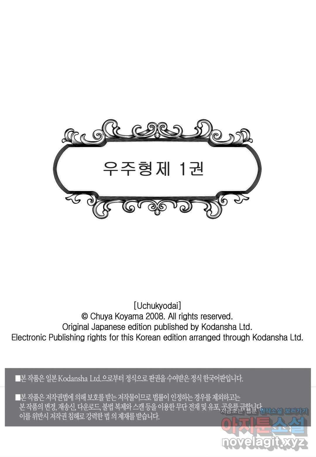 우주형제 2화 2