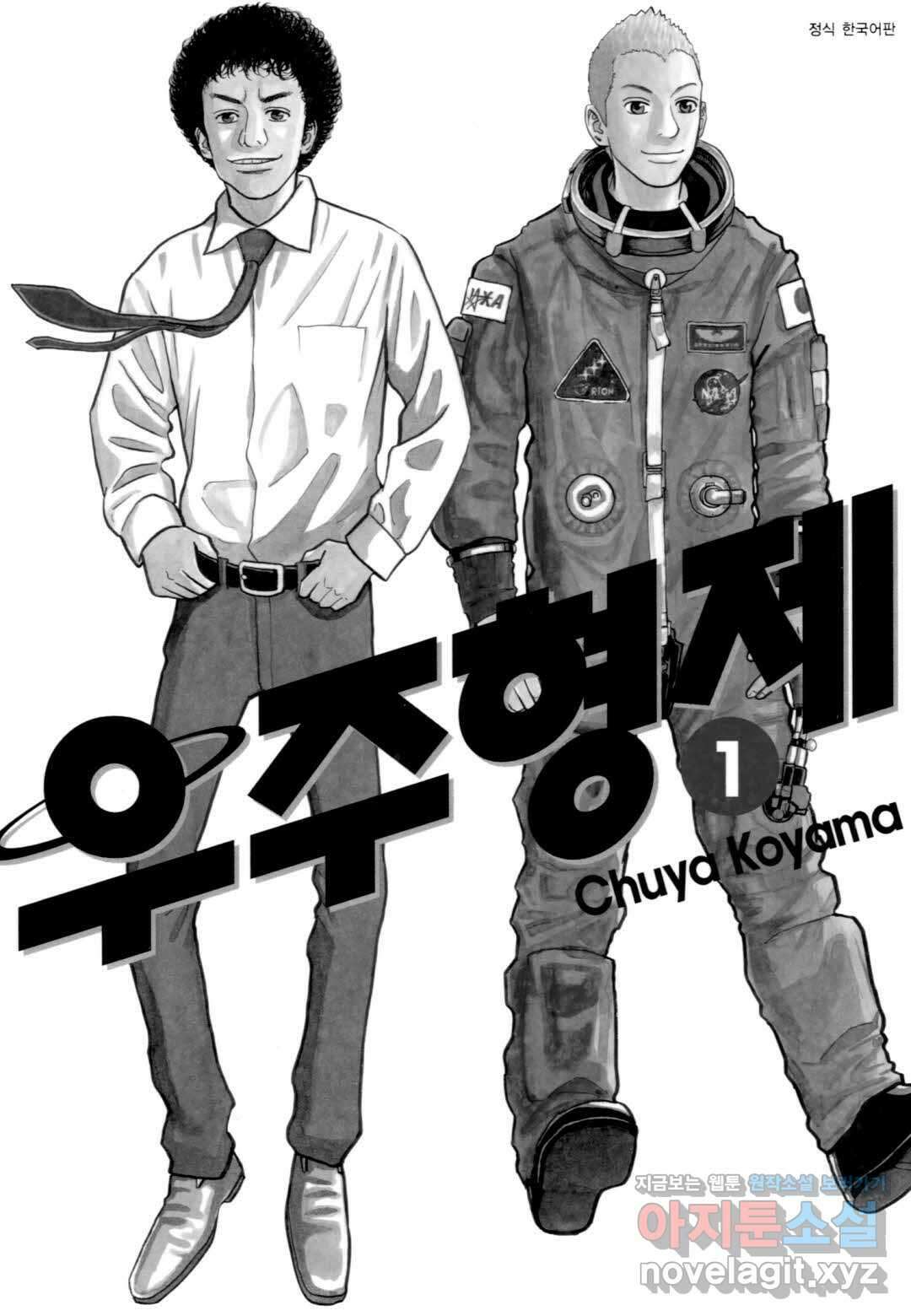 우주형제 2화 3