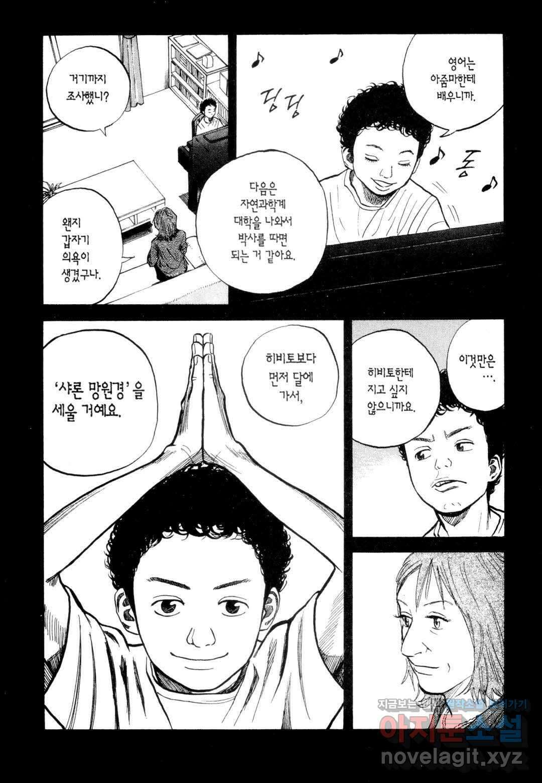 우주형제 2화 7