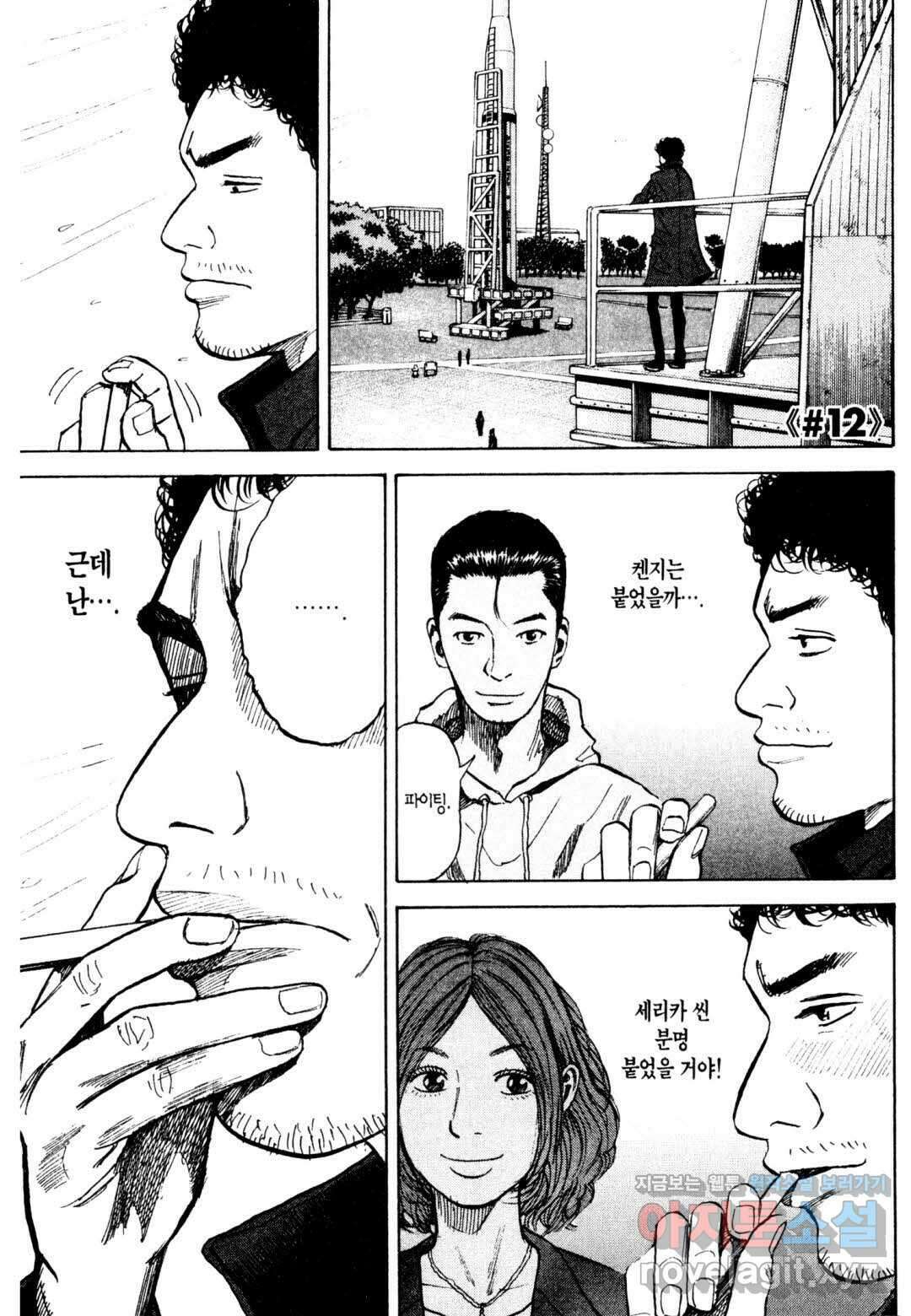 우주형제 12화 3