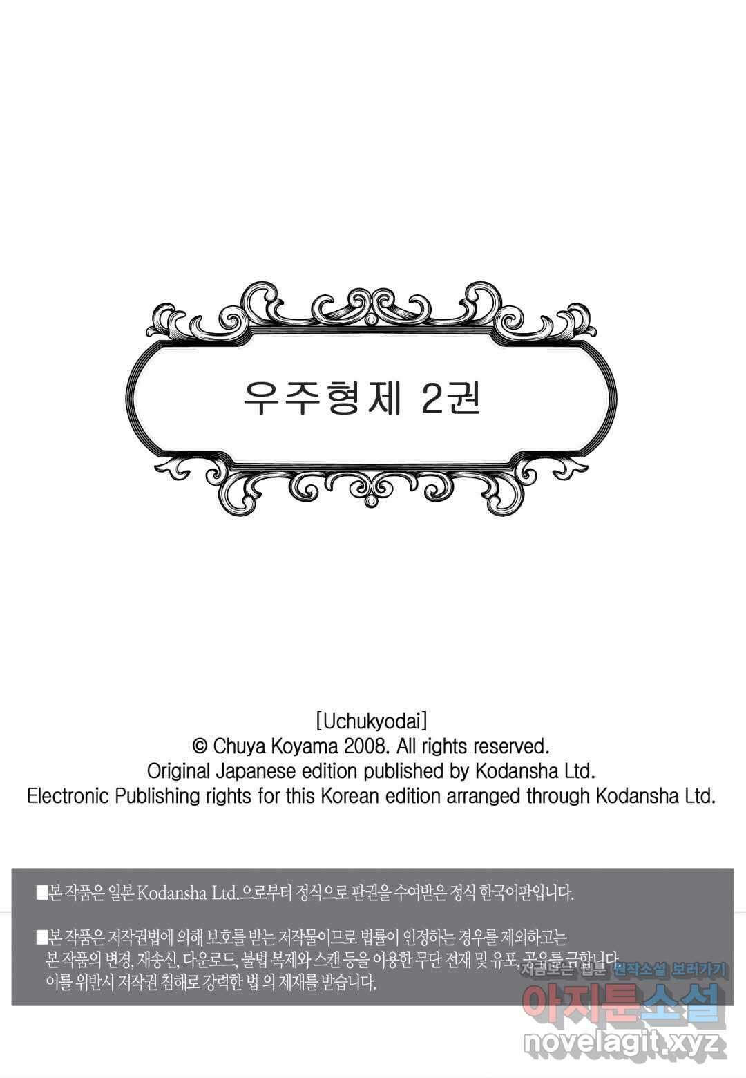 우주형제 16화 2