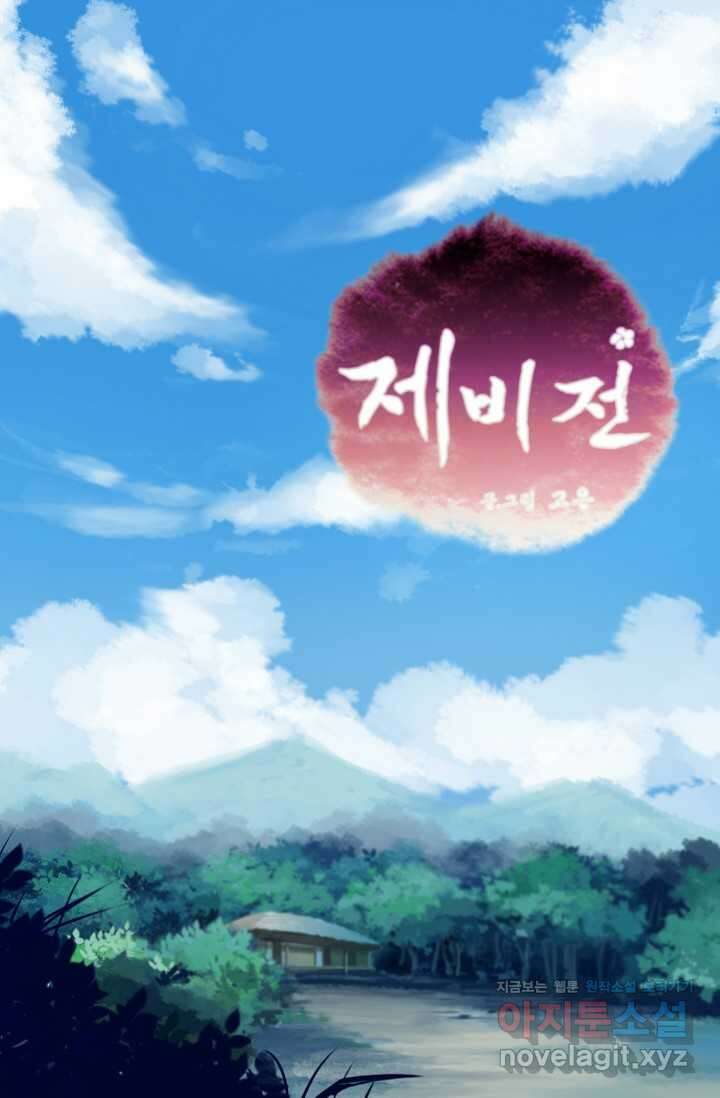 제비전 5화 9
