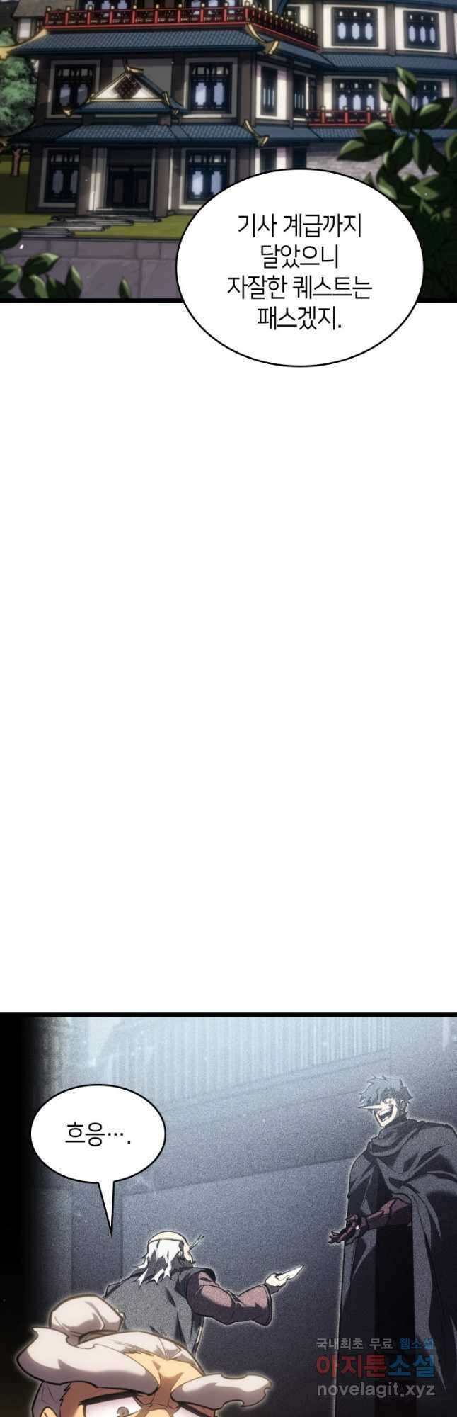 SSS급 랭커 회귀하다 98화 3