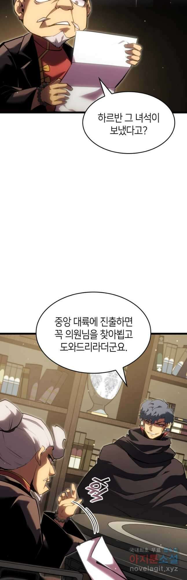 SSS급 랭커 회귀하다 98화 4