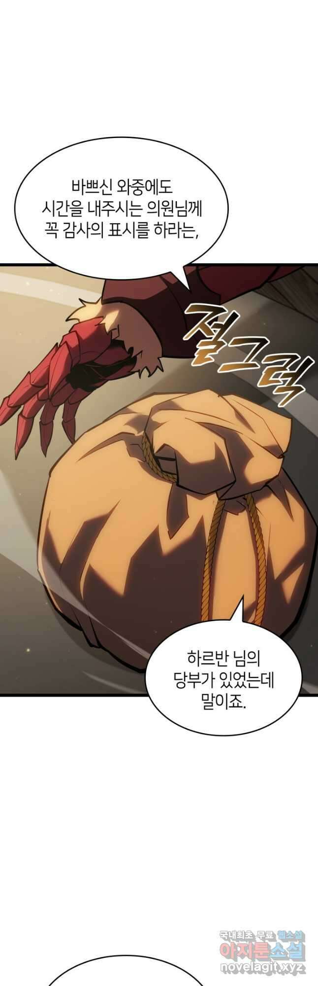 SSS급 랭커 회귀하다 98화 6