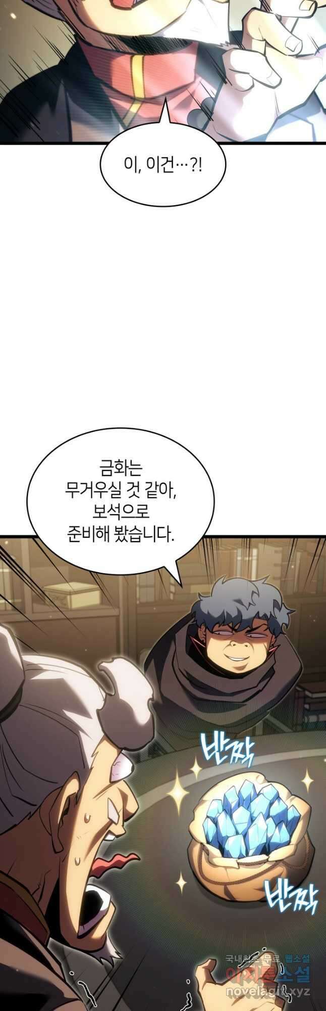 SSS급 랭커 회귀하다 98화 8