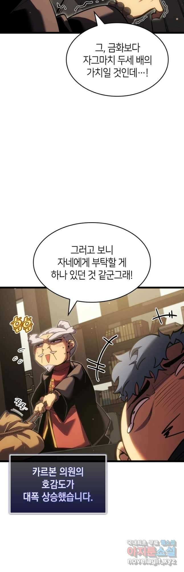 SSS급 랭커 회귀하다 98화 9