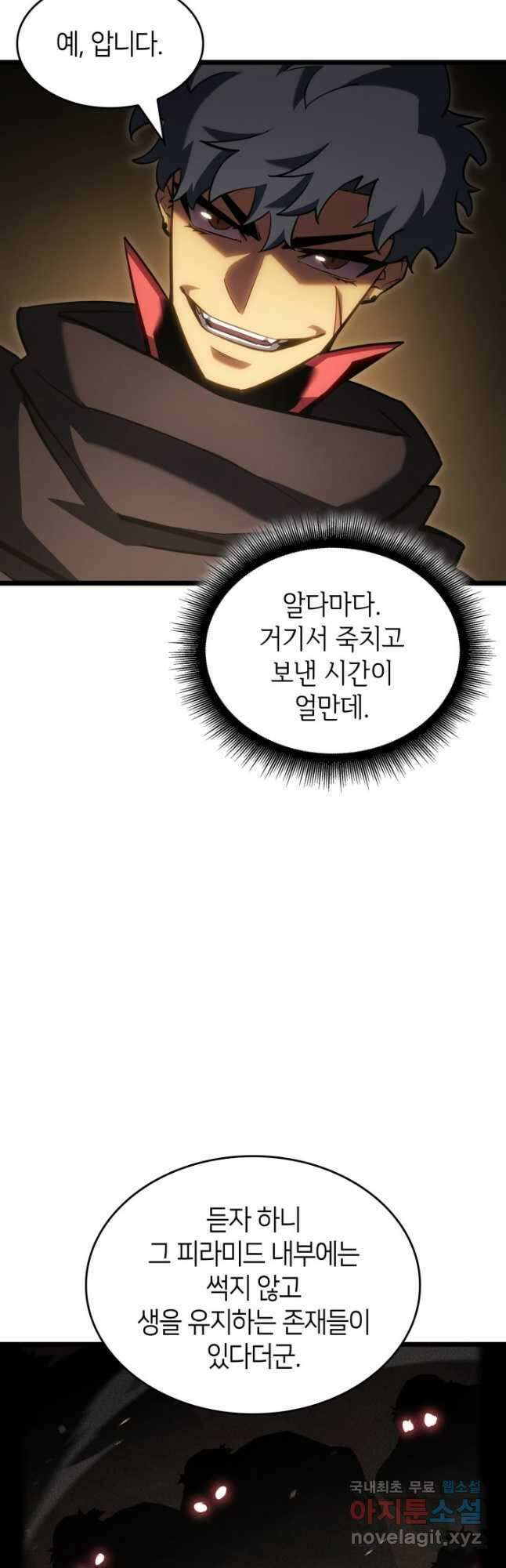SSS급 랭커 회귀하다 98화 11