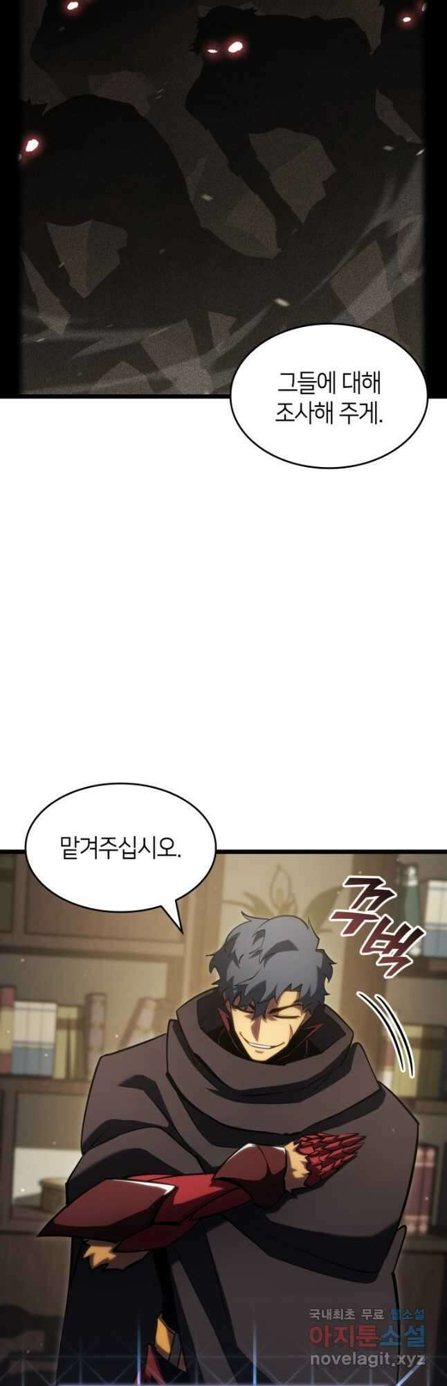 SSS급 랭커 회귀하다 98화 12