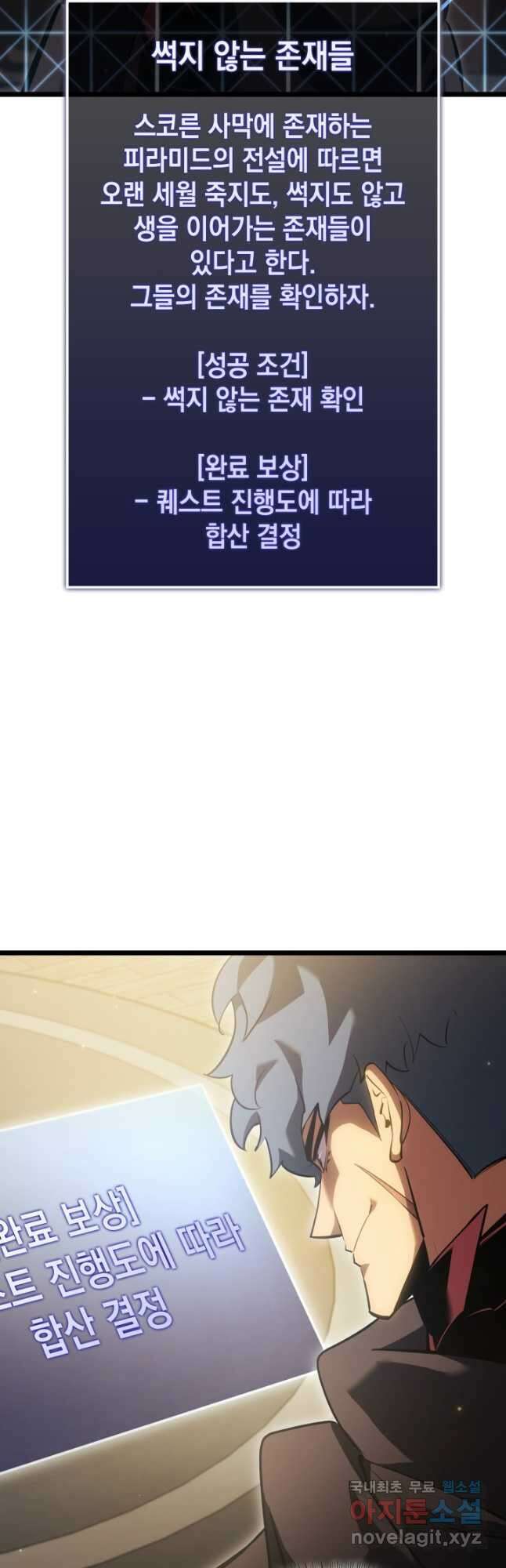 SSS급 랭커 회귀하다 98화 13