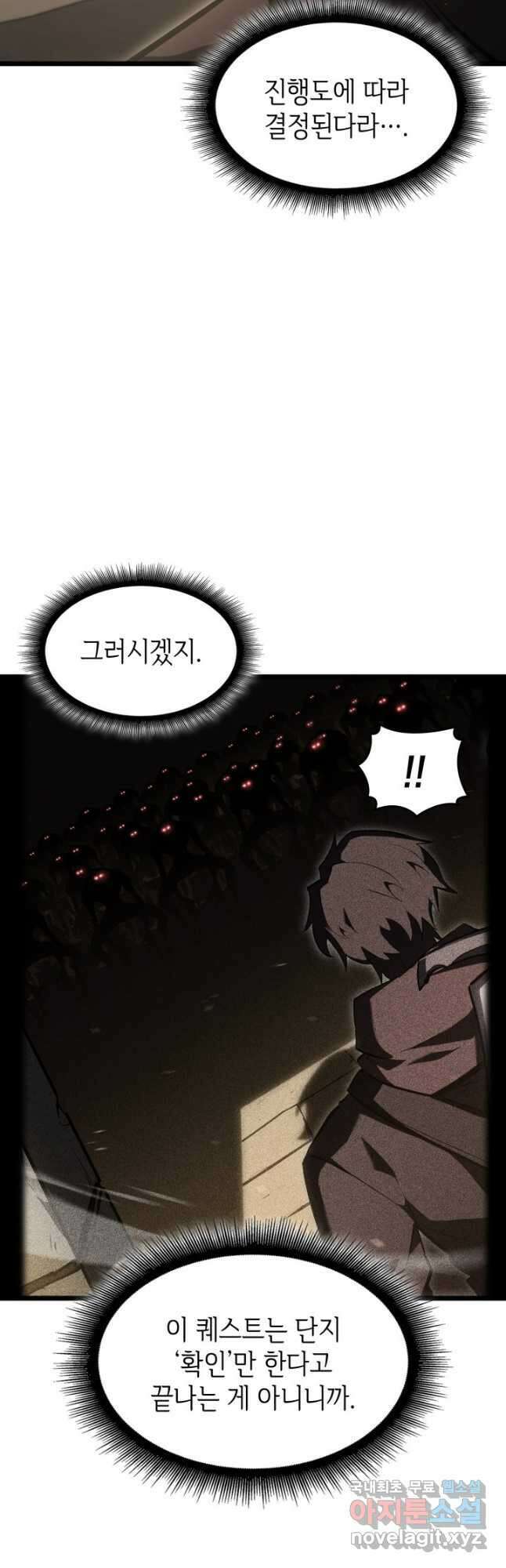 SSS급 랭커 회귀하다 98화 14