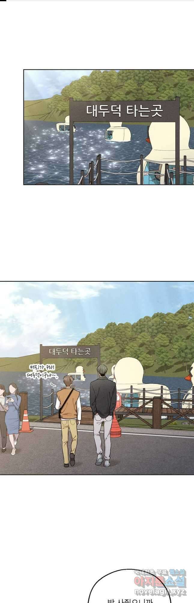 맛볼 수 없는 남자 69화 1