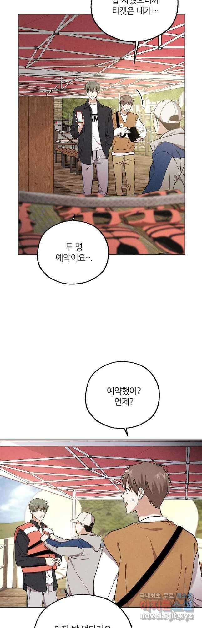 맛볼 수 없는 남자 69화 2