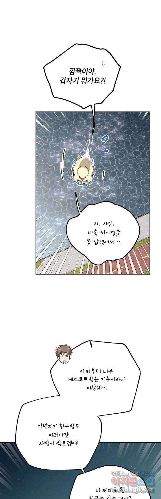 맛볼 수 없는 남자 69화 5
