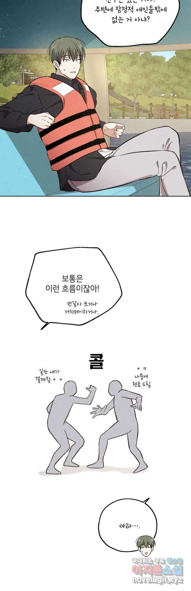 맛볼 수 없는 남자 69화 6