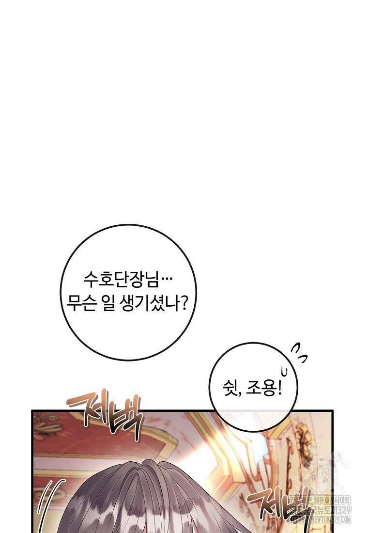 비켜요, 엔딩은 내가 정합니다 68화 4
