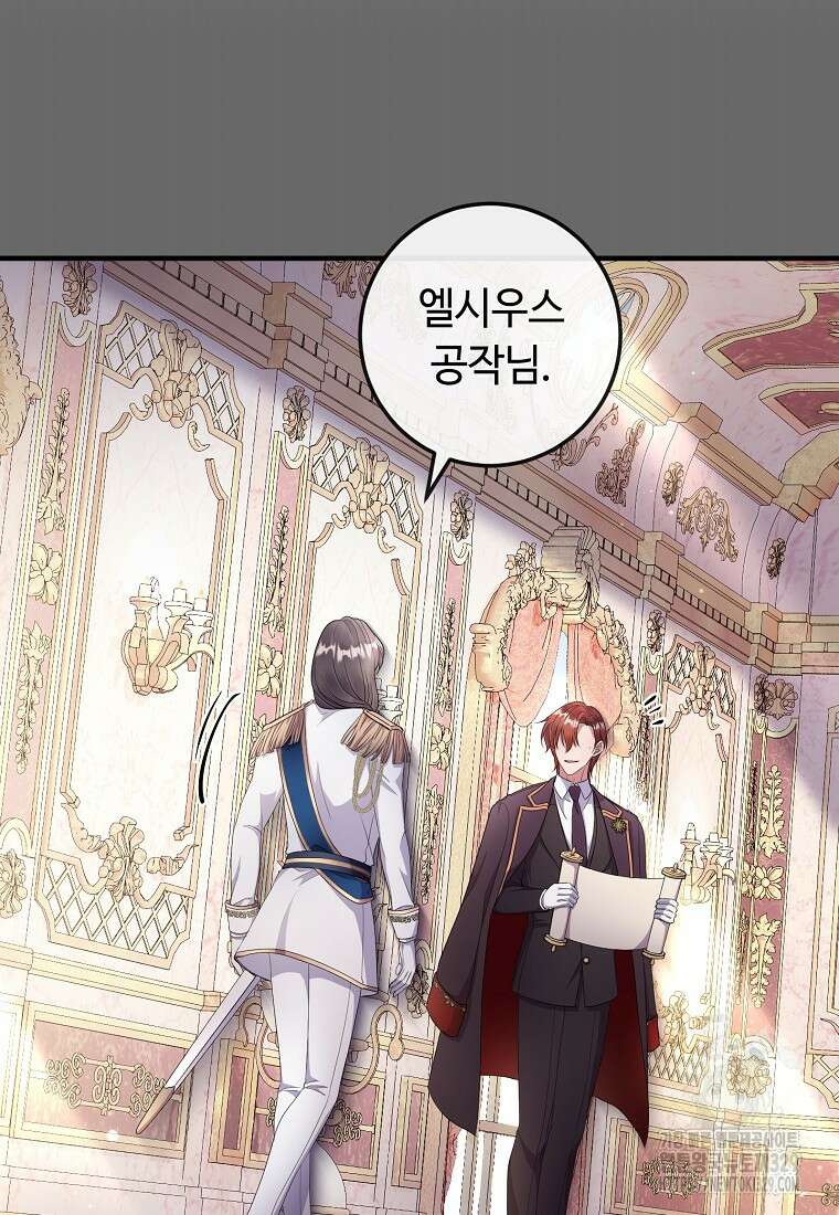 비켜요, 엔딩은 내가 정합니다 68화 6