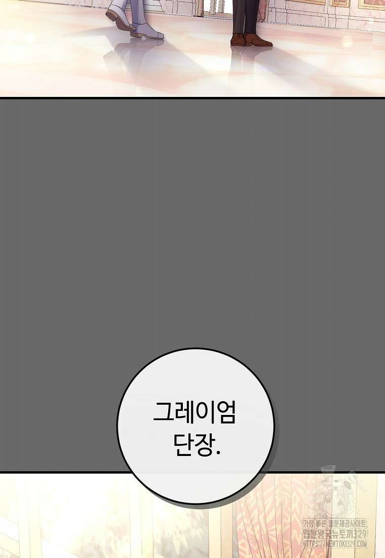 비켜요, 엔딩은 내가 정합니다 68화 7