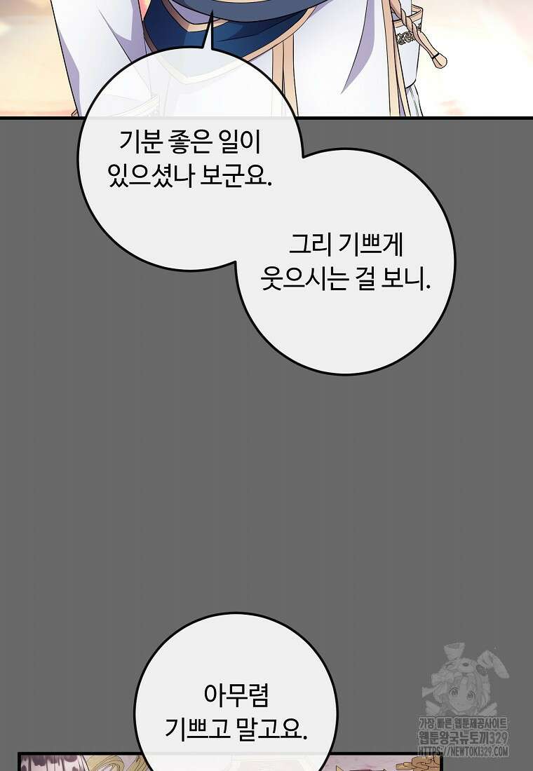 비켜요, 엔딩은 내가 정합니다 68화 9