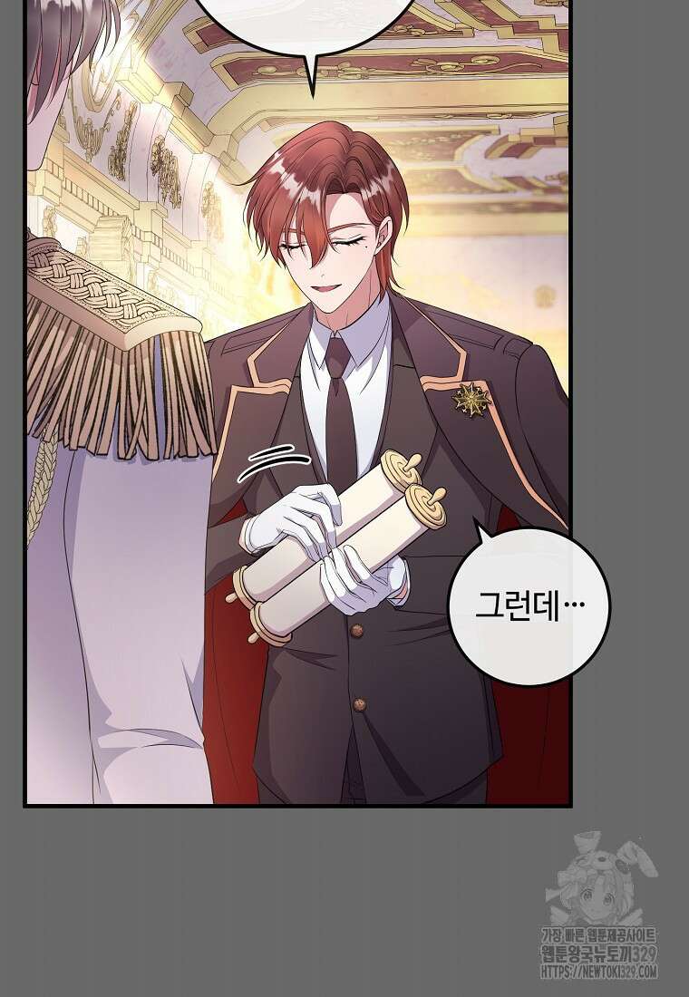 비켜요, 엔딩은 내가 정합니다 68화 10