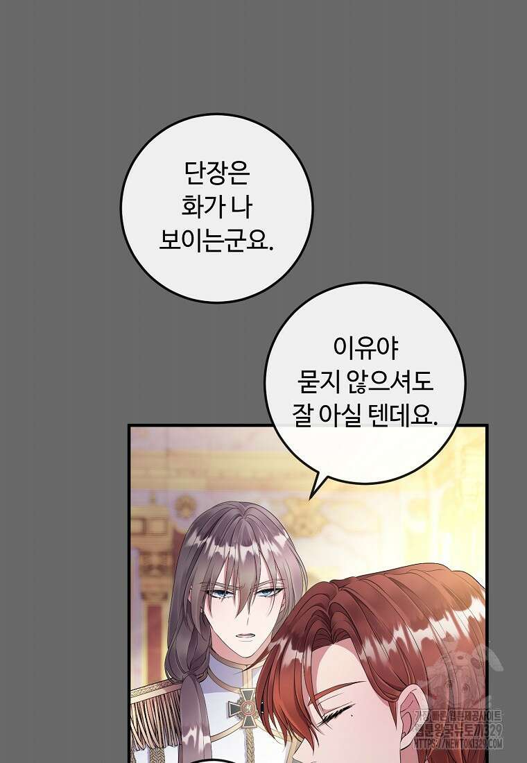 비켜요, 엔딩은 내가 정합니다 68화 11