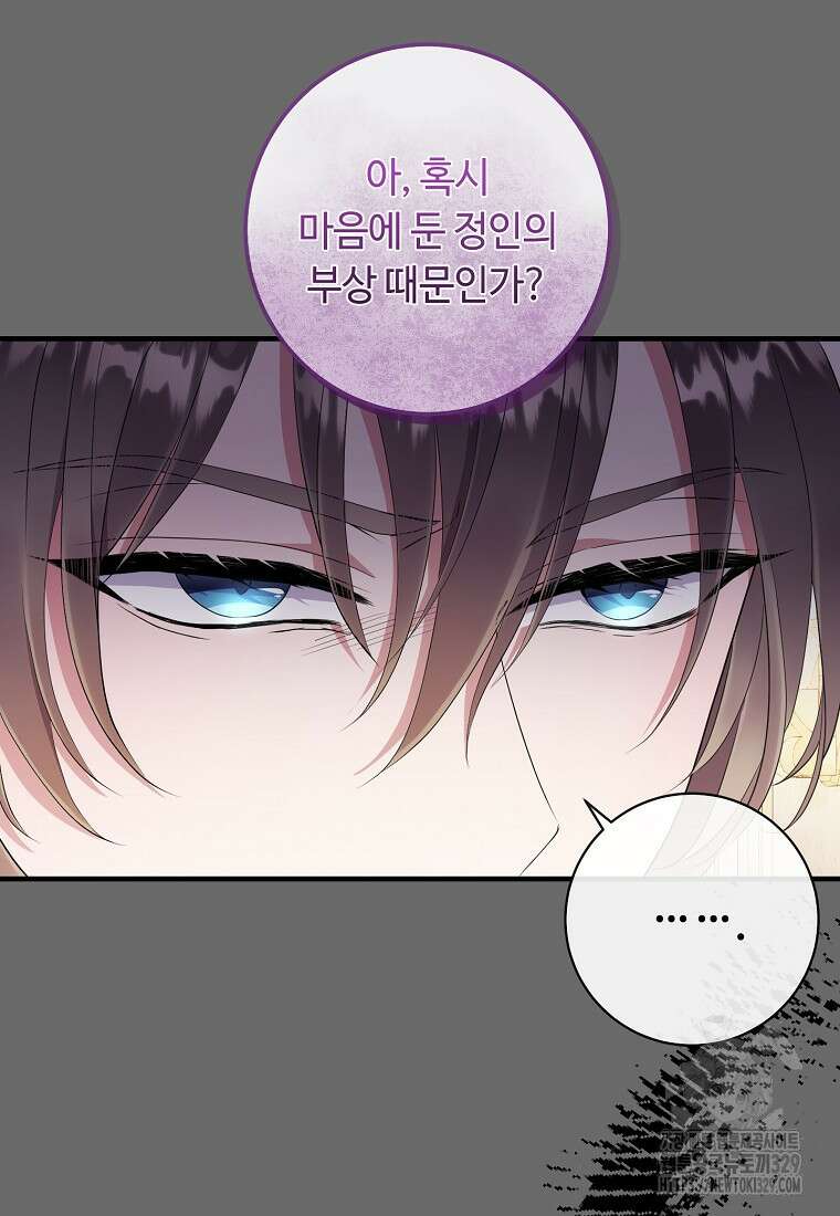 비켜요, 엔딩은 내가 정합니다 68화 13