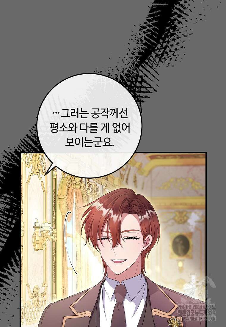 비켜요, 엔딩은 내가 정합니다 68화 14