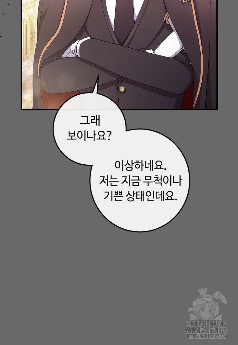 비켜요, 엔딩은 내가 정합니다 68화 15