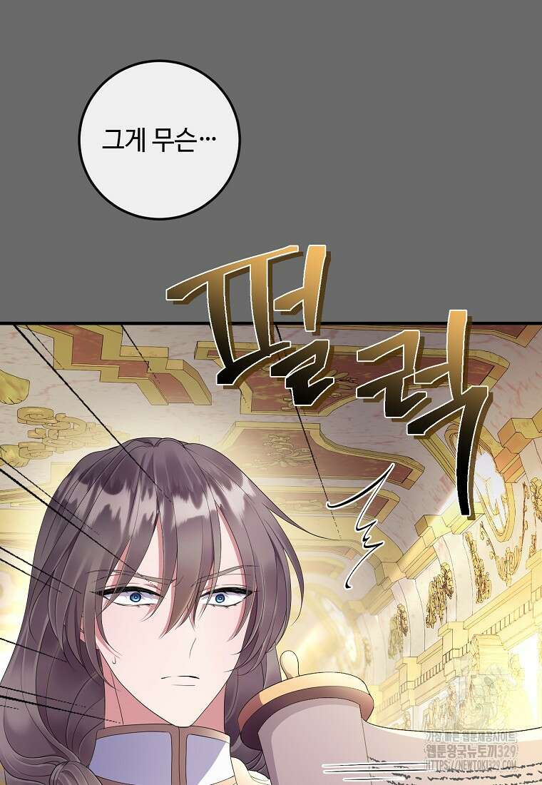 비켜요, 엔딩은 내가 정합니다 68화 16