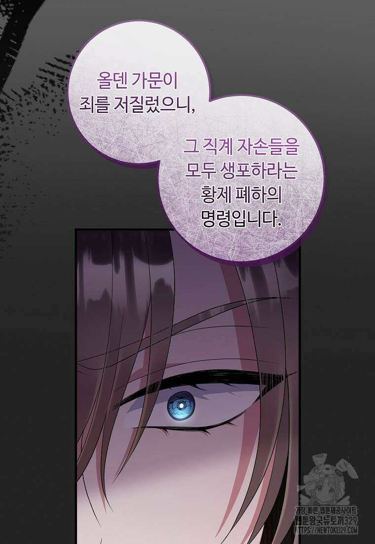 비켜요, 엔딩은 내가 정합니다 68화 18