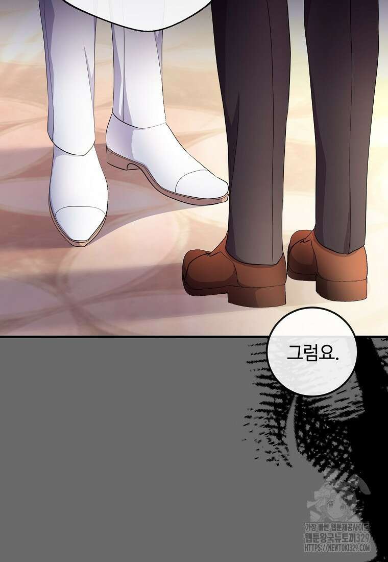 비켜요, 엔딩은 내가 정합니다 68화 20
