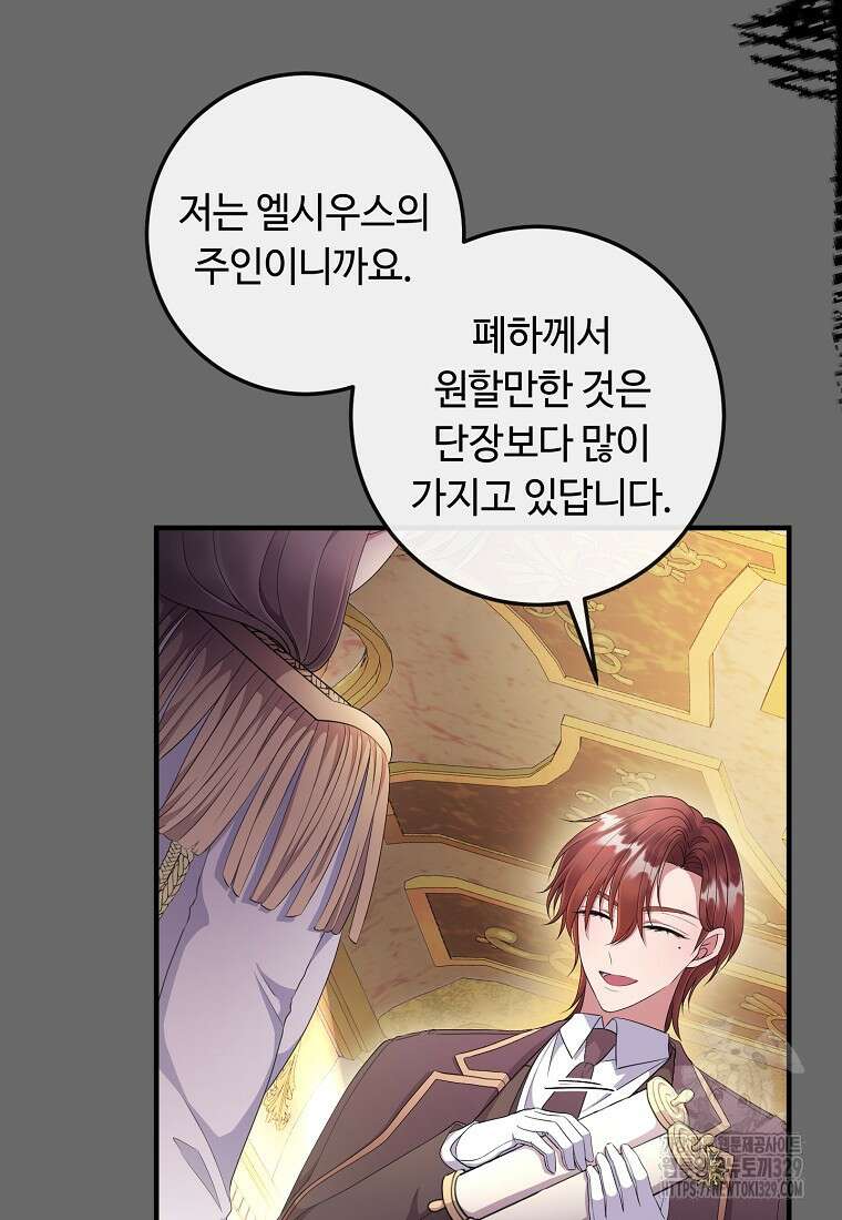 비켜요, 엔딩은 내가 정합니다 68화 21