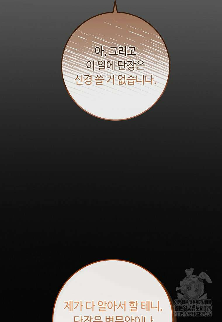 비켜요, 엔딩은 내가 정합니다 68화 25