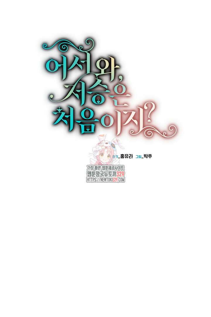 어서 와, 저승은 처음이지? 30화 1