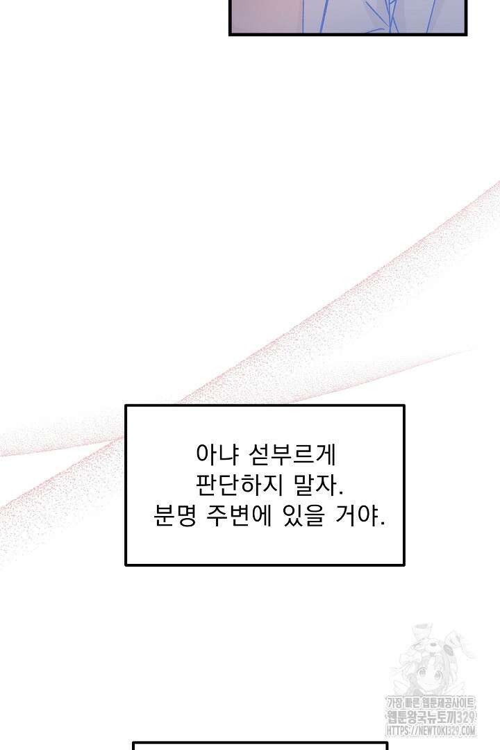 어서 와, 저승은 처음이지? 30화 29