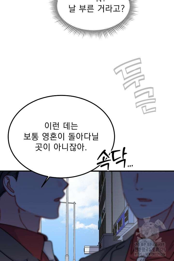 어서 와, 저승은 처음이지? 30화 38
