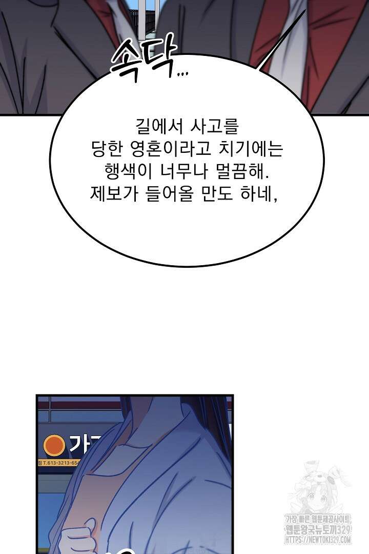 어서 와, 저승은 처음이지? 30화 39